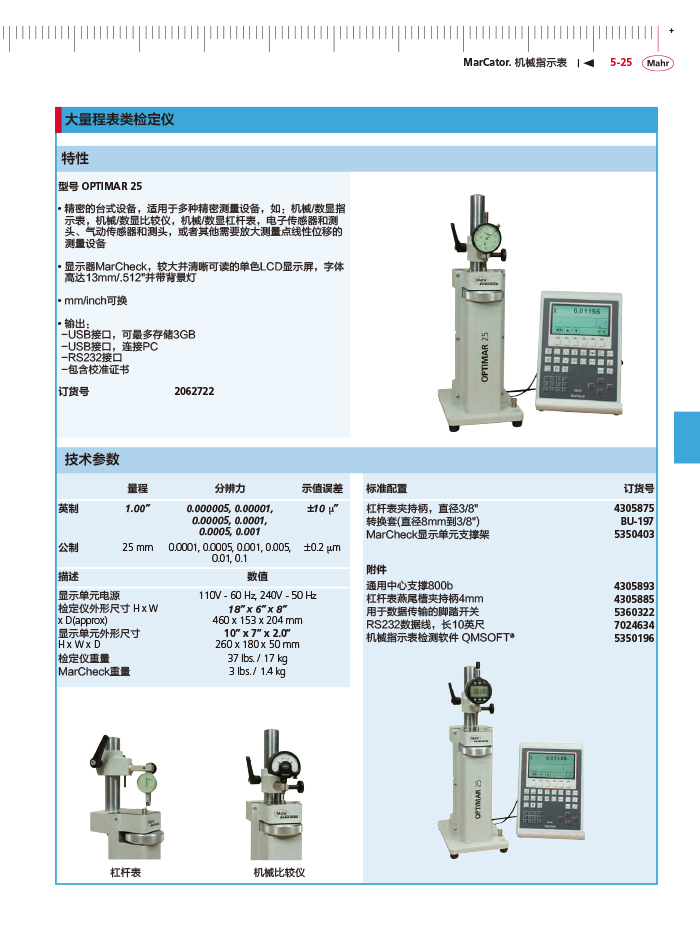 三本2018馬爾 Mahr catalog-165