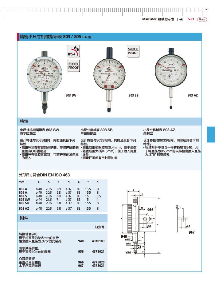 三本2018馬爾 Mahr catalog-171