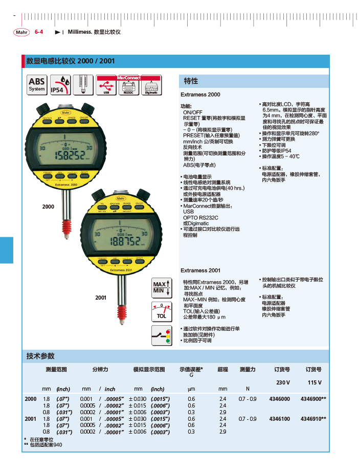 三本2018馬爾 Mahr catalog-202