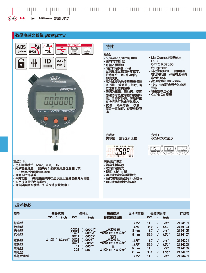 三本2018馬爾 Mahr catalog-204