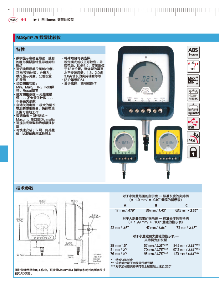 三本2018馬爾 Mahr catalog-206