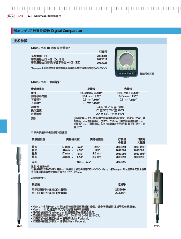 三本2018馬爾 Mahr catalog-208