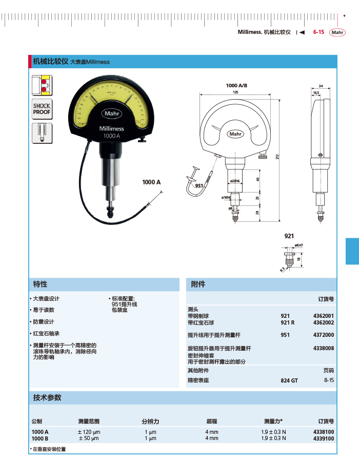 三本2018馬爾 Mahr catalog-213