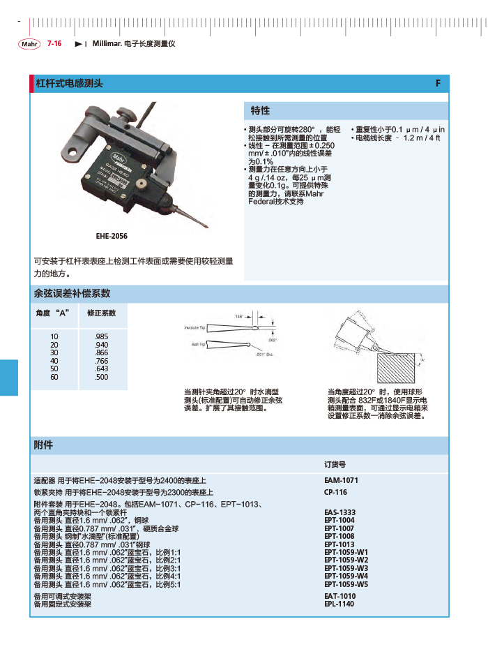 三本2018馬爾 Mahr catalog-234