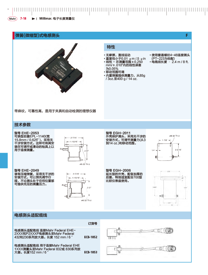 三本2018馬爾 Mahr catalog-236