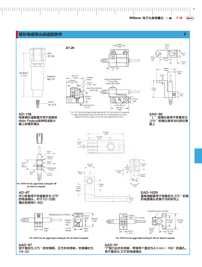 三本2018馬爾 Mahr catalog-237