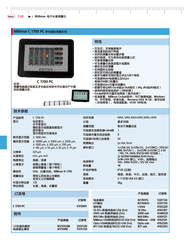 三本2018馬爾 Mahr catalog-240