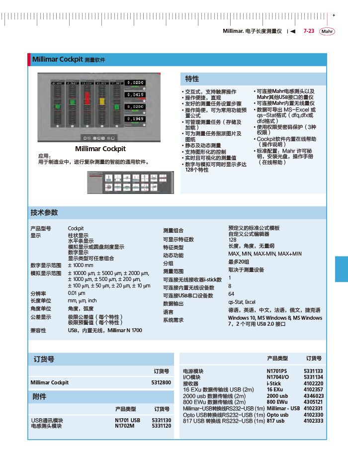 三本2018馬爾 Mahr catalog-241