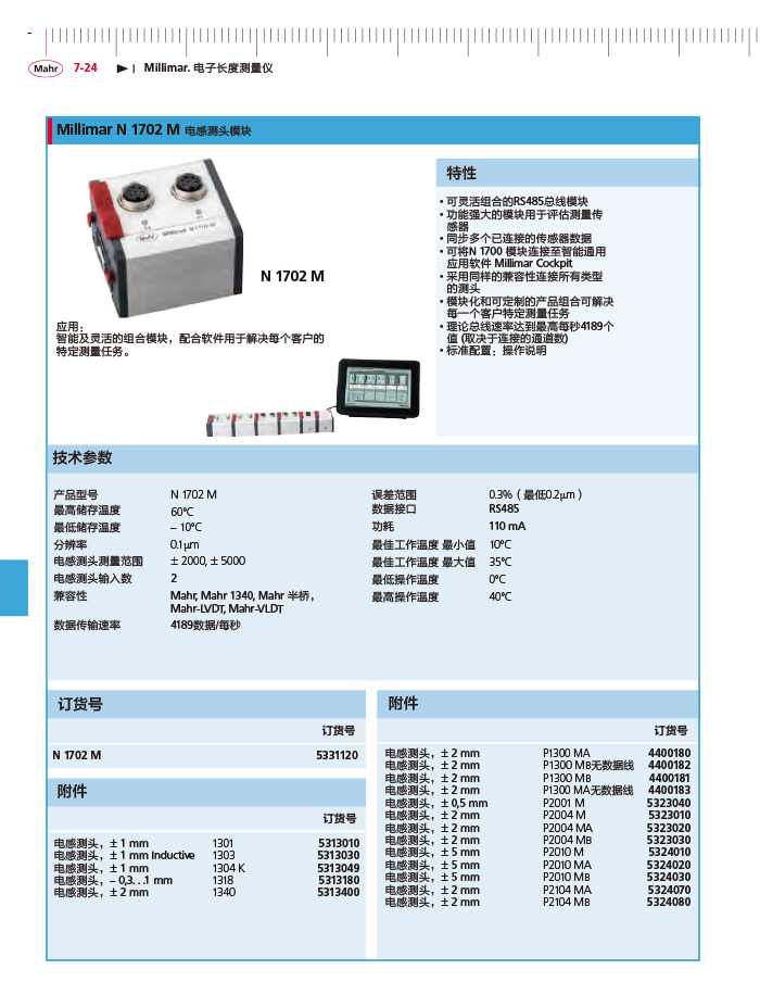 三本2018馬爾 Mahr catalog-242