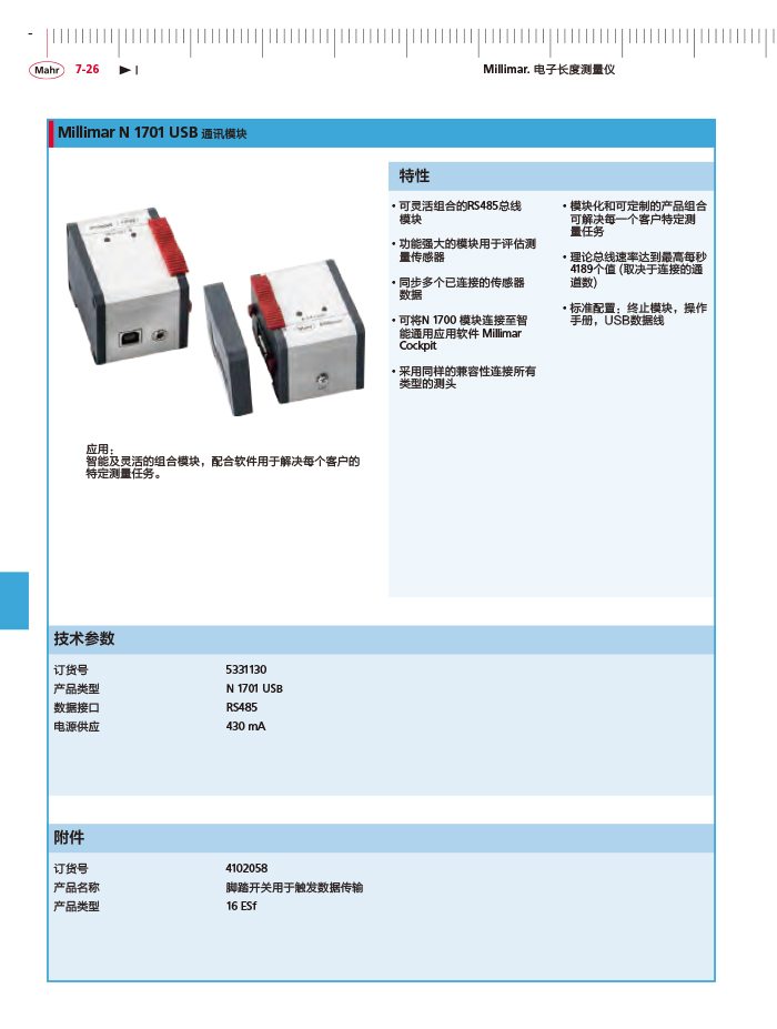 三本2018馬爾 Mahr catalog-244