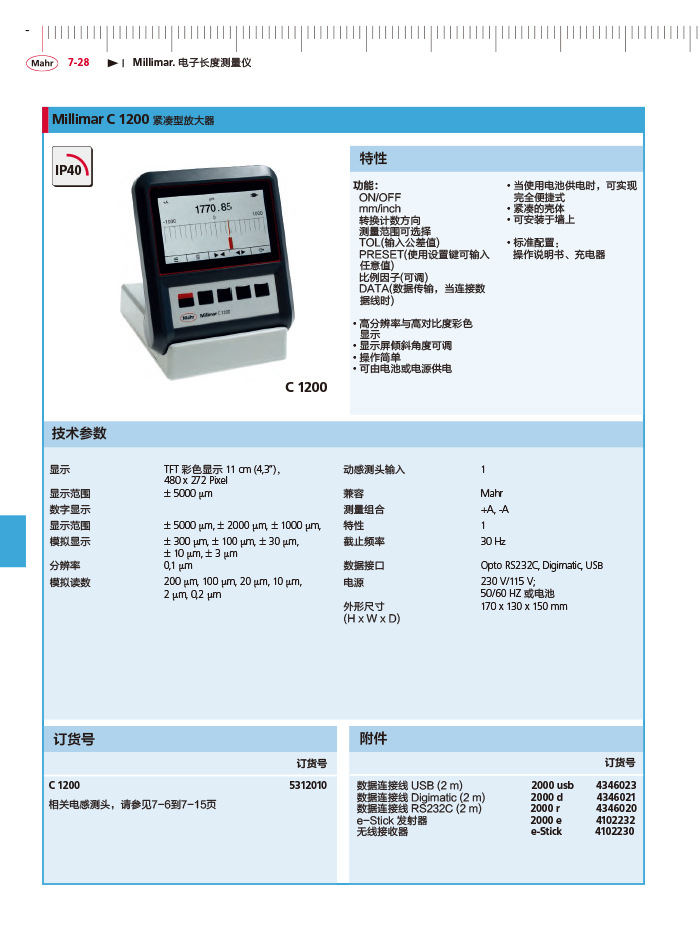 三本2018馬爾 Mahr catalog-246