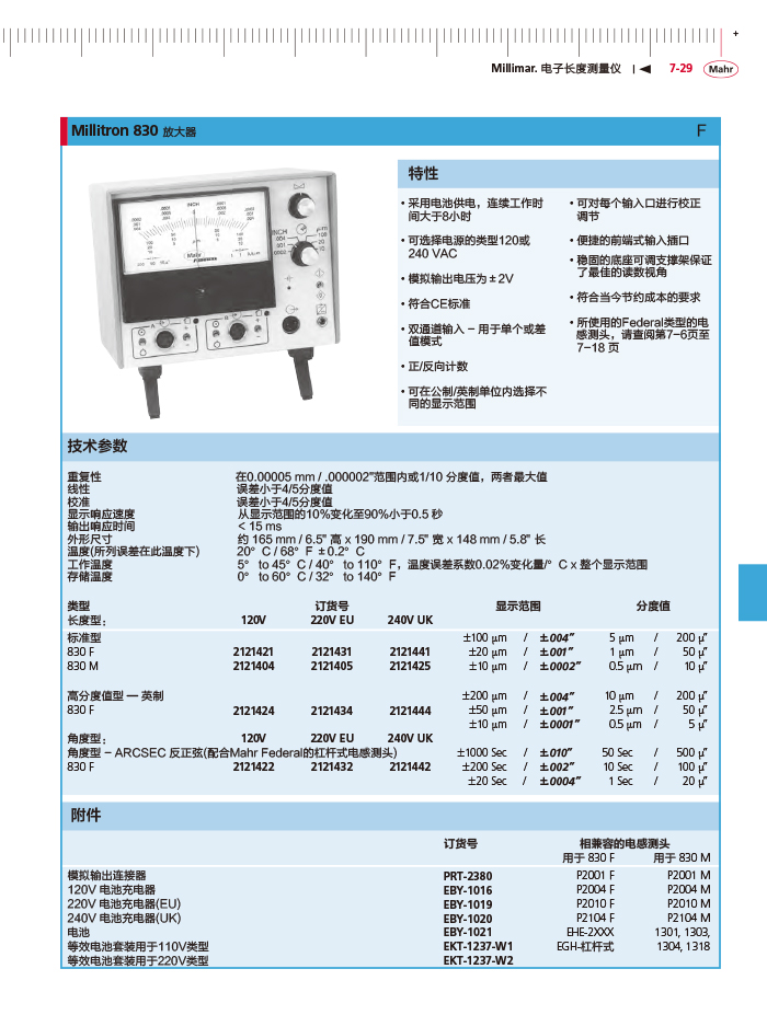 三本2018馬爾 Mahr catalog-247