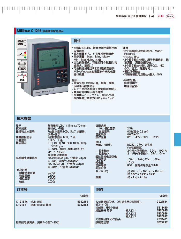 三本2018馬爾 Mahr catalog-251