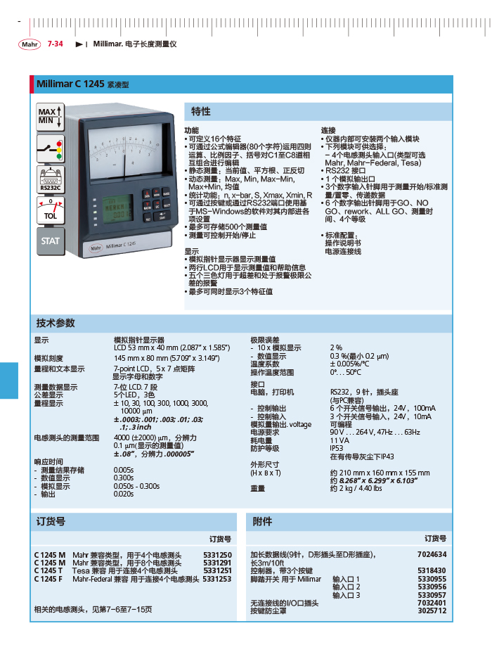 三本2018馬爾 Mahr catalog-252