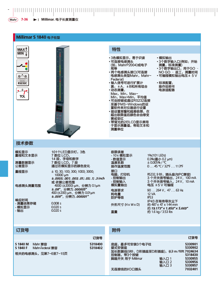 三本2018馬爾 Mahr catalog-254