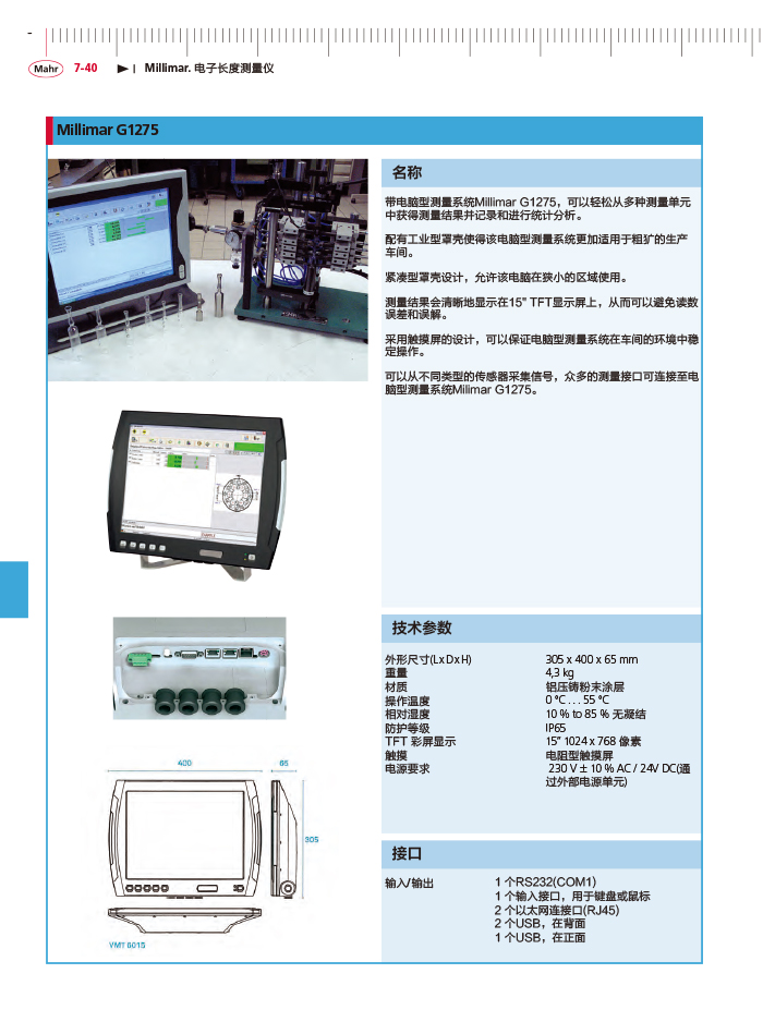 三本2018馬爾 Mahr catalog-258