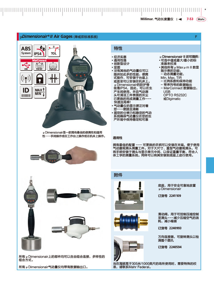 三本2018馬爾 Mahr catalog-271