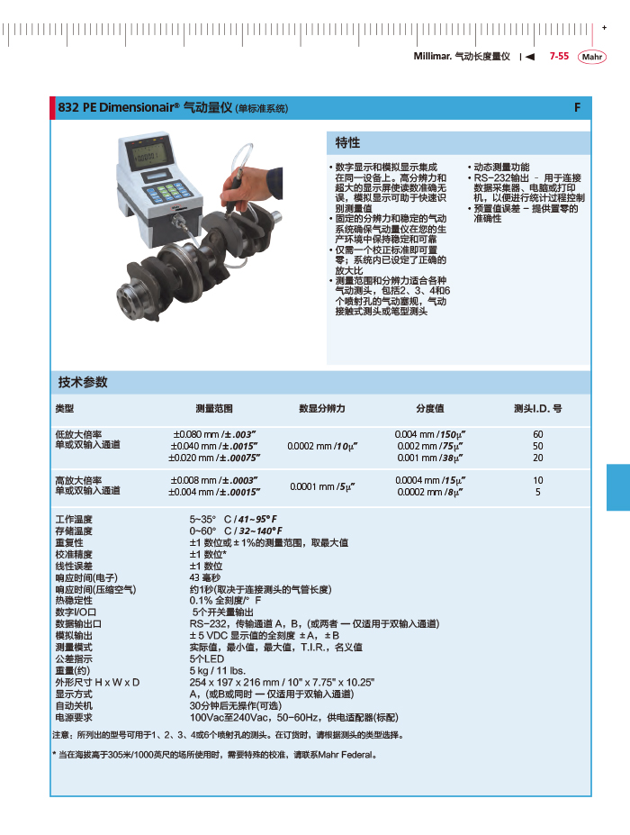 三本2018馬爾 Mahr catalog-273