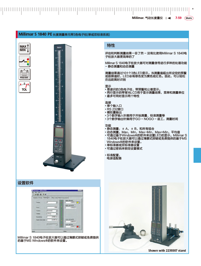 三本2018馬爾 Mahr catalog-277