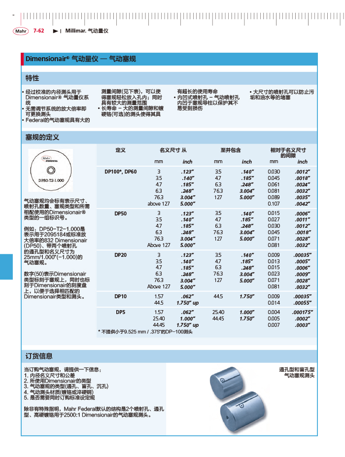 三本2018馬爾 Mahr catalog-280