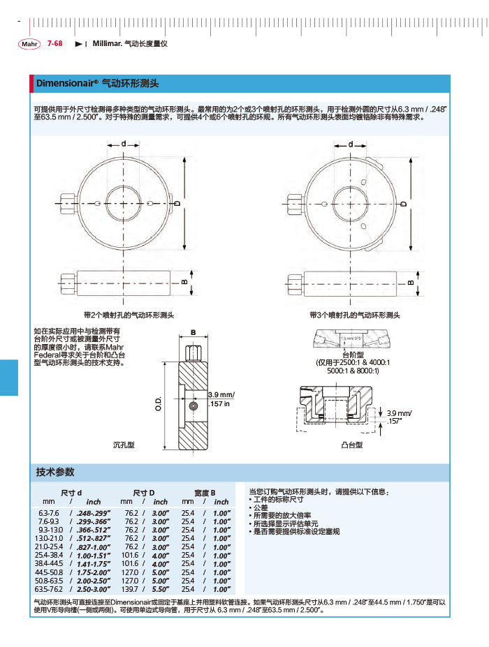 三本2018馬爾 Mahr catalog-286