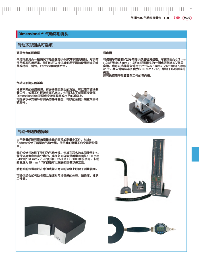 三本2018馬爾 Mahr catalog-287