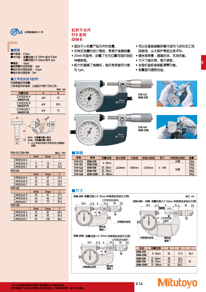 三豐目錄Mitutoyo2019-2020 - 副本-97