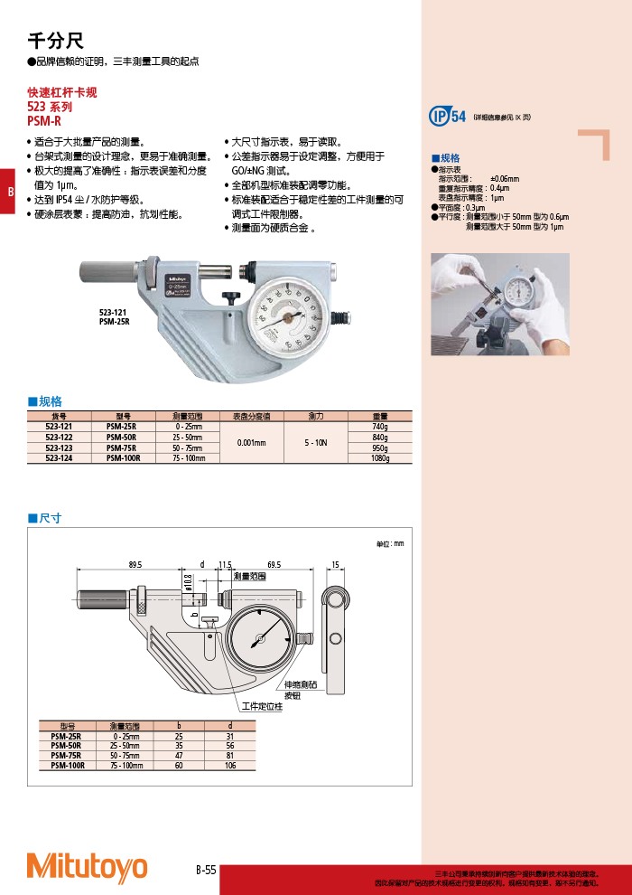 三豐目錄Mitutoyo2019-2020 - 副本-98