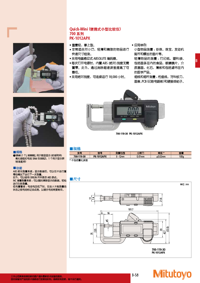 三豐目錄Mitutoyo2019-2020 - 副本-101