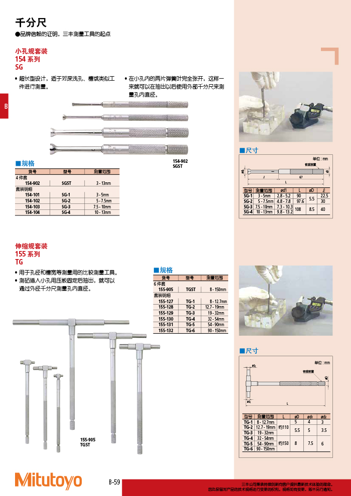 三豐目錄Mitutoyo2019-2020 - 副本-102