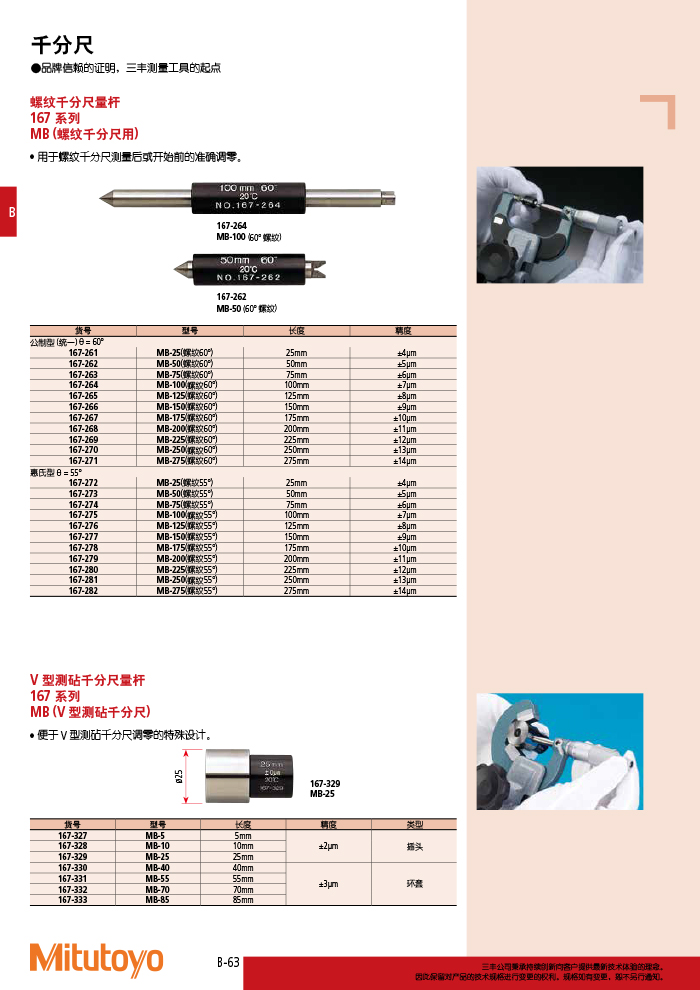 三豐目錄Mitutoyo2019-2020 - 副本-106