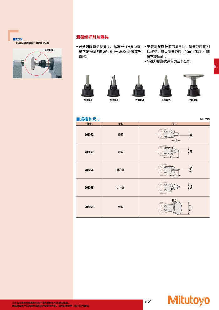 三豐目錄Mitutoyo2019-2020 - 副本-107