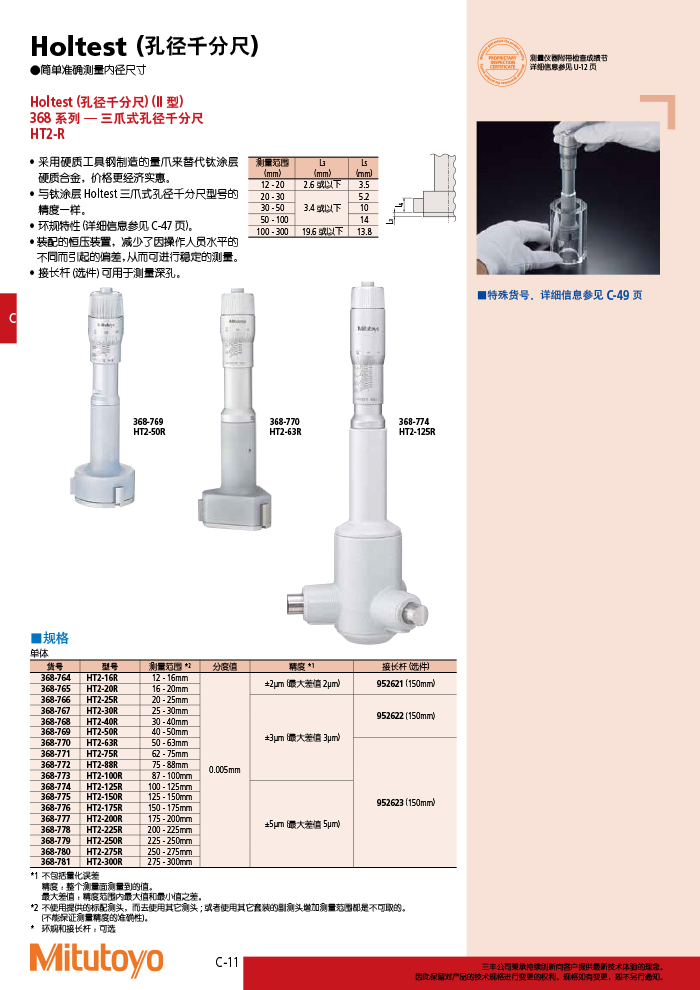 三豐目錄Mitutoyo2019-2020 - 副本-170