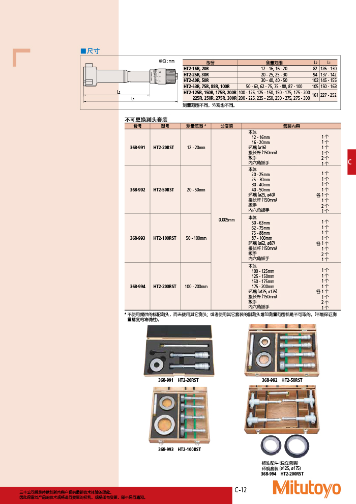 三豐目錄Mitutoyo2019-2020 - 副本-171