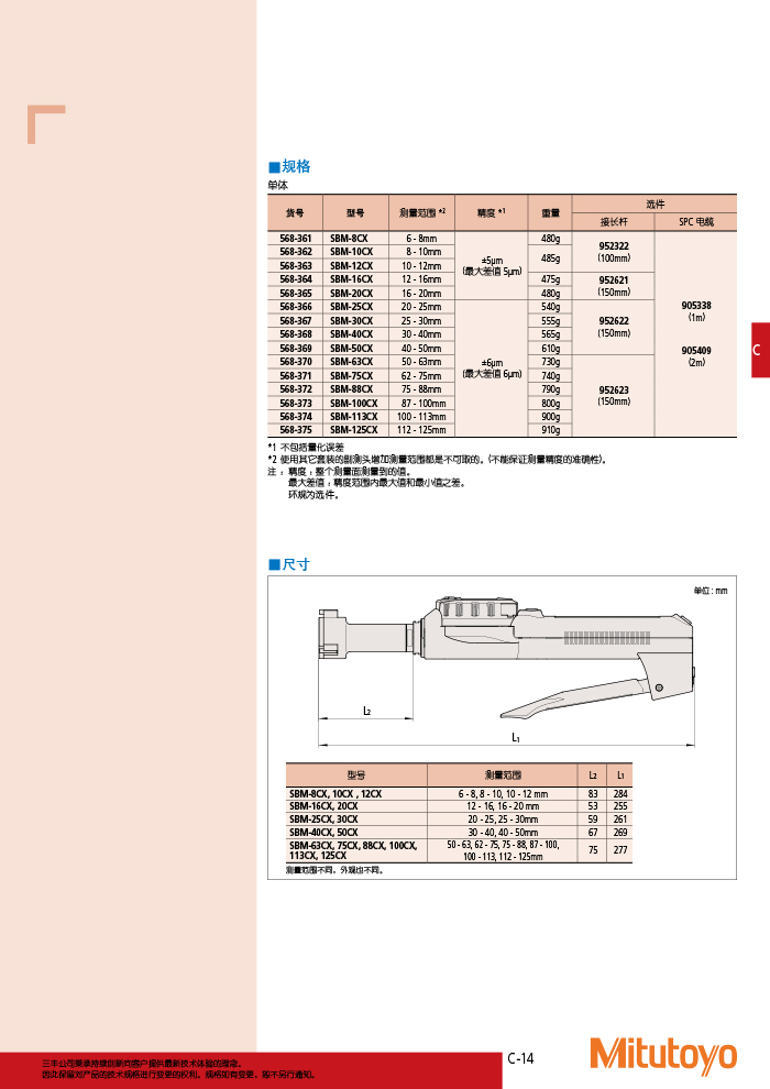 三豐目錄Mitutoyo2019-2020 - 副本-173