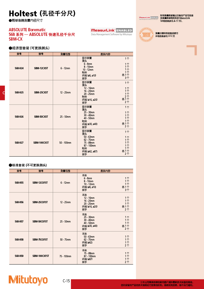 三豐目錄Mitutoyo2019-2020 - 副本-174