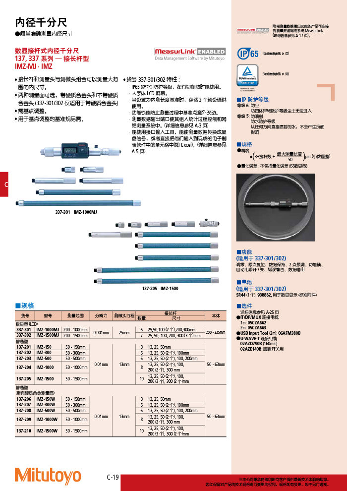 三豐目錄Mitutoyo2019-2020 - 副本-178