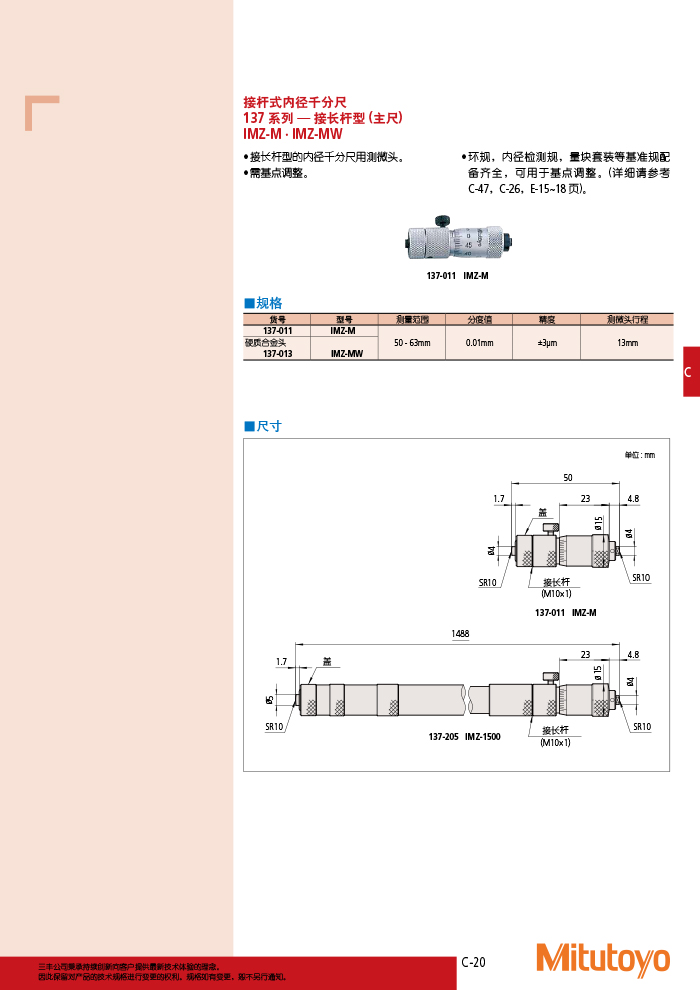 三豐目錄Mitutoyo2019-2020 - 副本-179