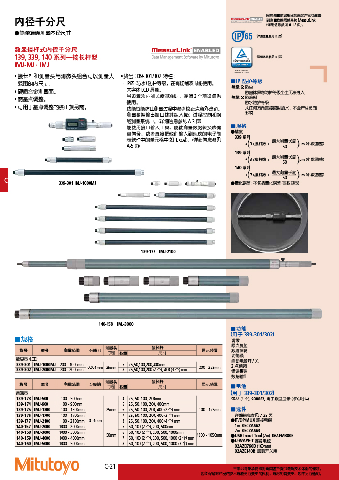 三豐目錄Mitutoyo2019-2020 - 副本-180