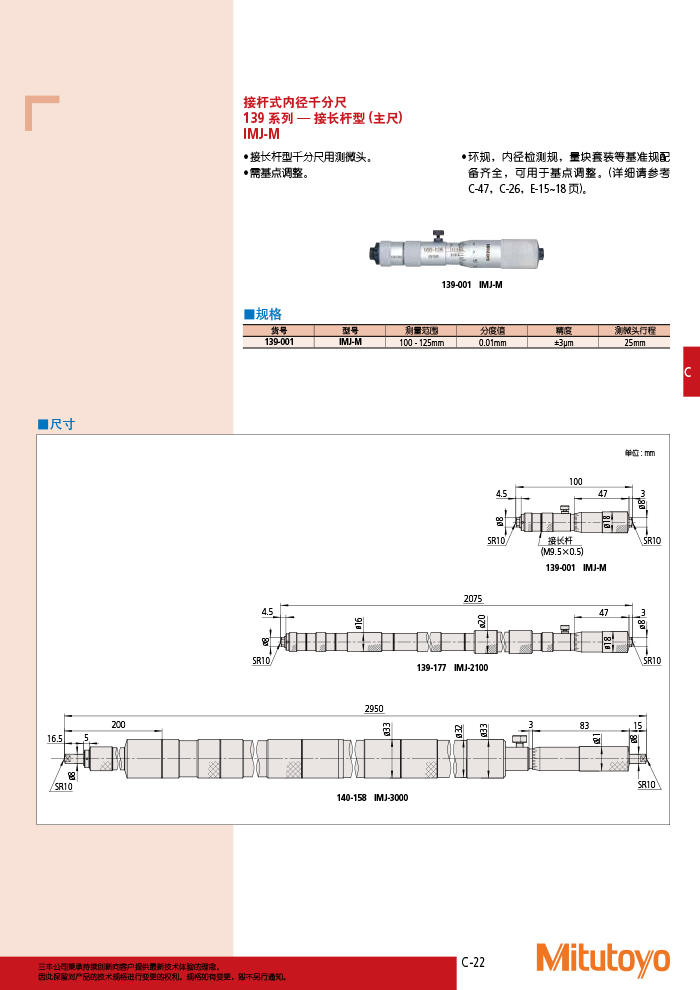 三豐目錄Mitutoyo2019-2020 - 副本-181