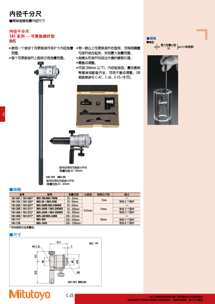 三豐目錄Mitutoyo2019-2020 - 副本-184