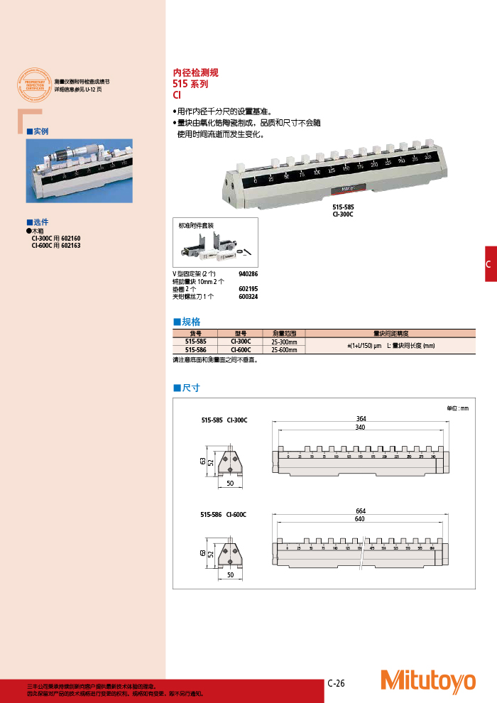 三豐目錄Mitutoyo2019-2020 - 副本-185