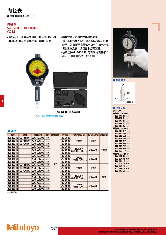 三豐目錄Mitutoyo2019-2020 - 副本-186