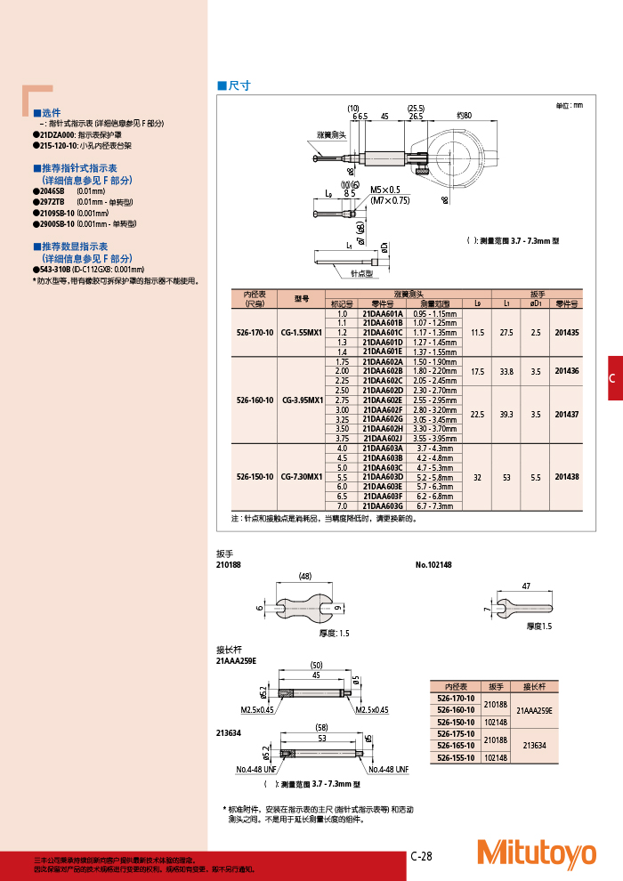 三豐目錄Mitutoyo2019-2020 - 副本-187