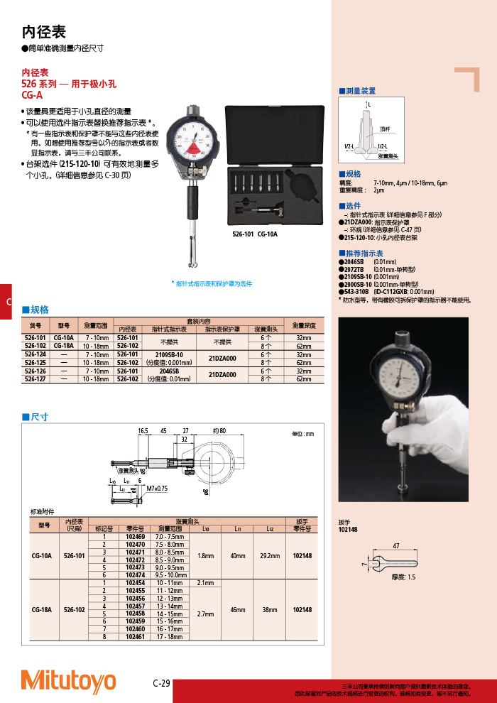 三豐目錄Mitutoyo2019-2020 - 副本-188