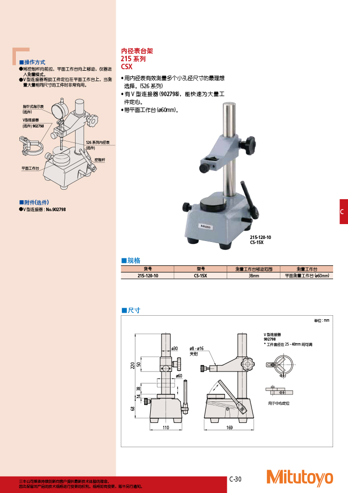 三豐目錄Mitutoyo2019-2020 - 副本-189