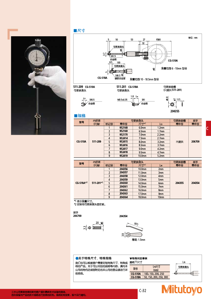 三豐目錄Mitutoyo2019-2020 - 副本-191