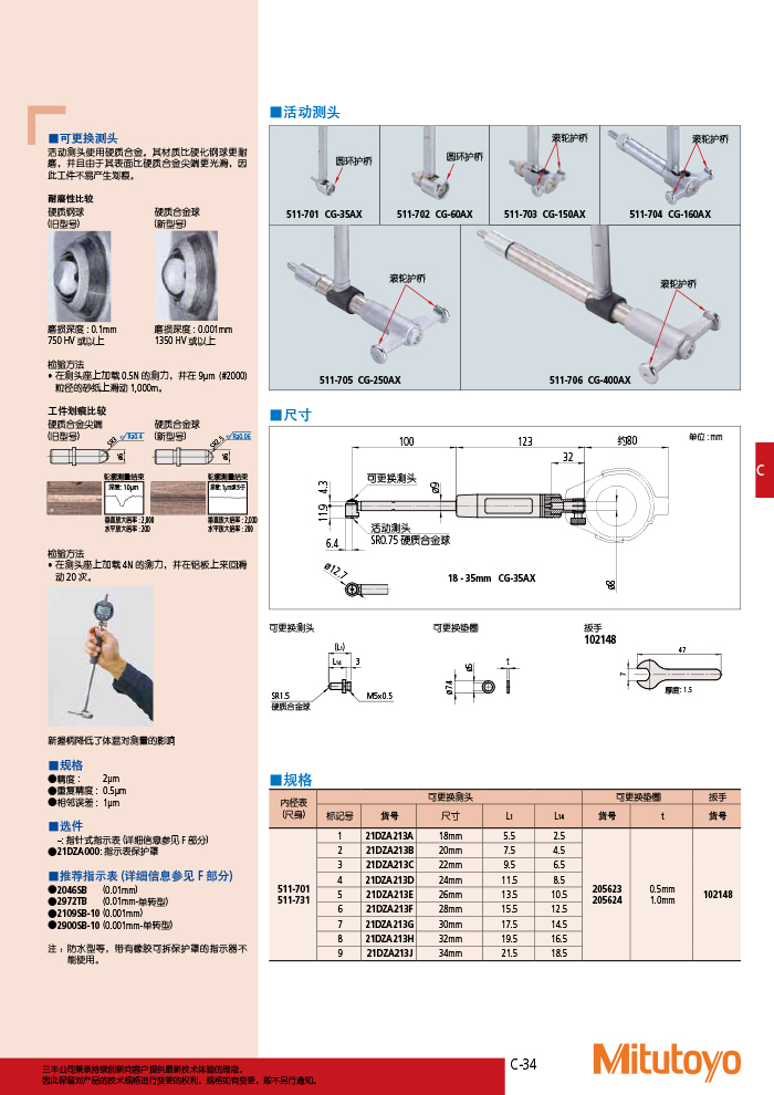 三豐目錄Mitutoyo2019-2020 - 副本-193