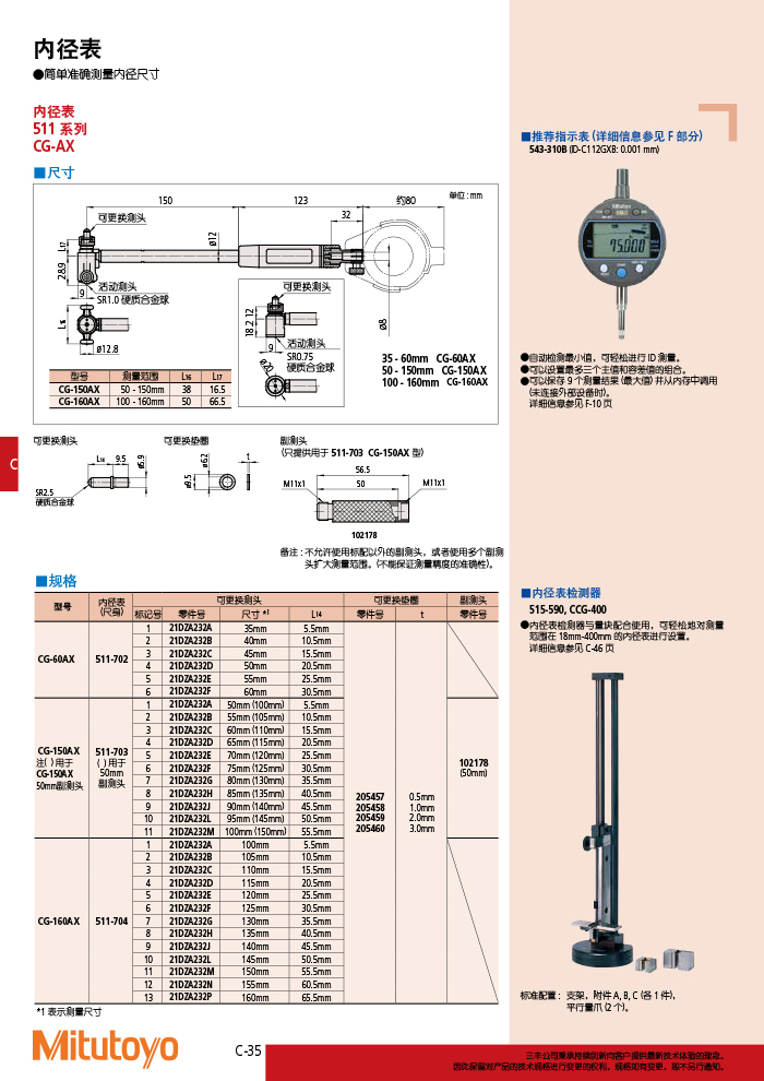 三豐目錄Mitutoyo2019-2020 - 副本-194