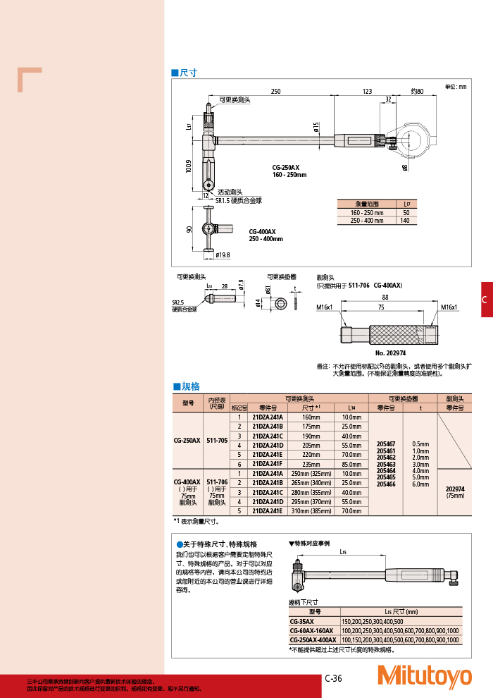 三豐目錄Mitutoyo2019-2020 - 副本-195